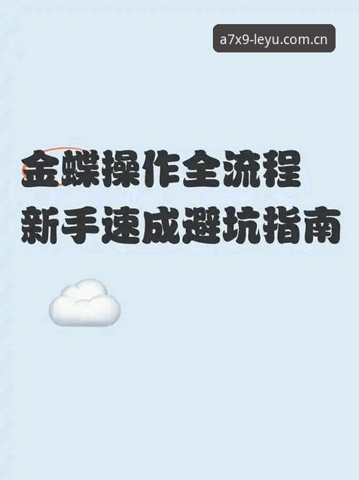 深度揭秘：乐鱼怎么注册下载不了怎么办？新手必看全流程指南